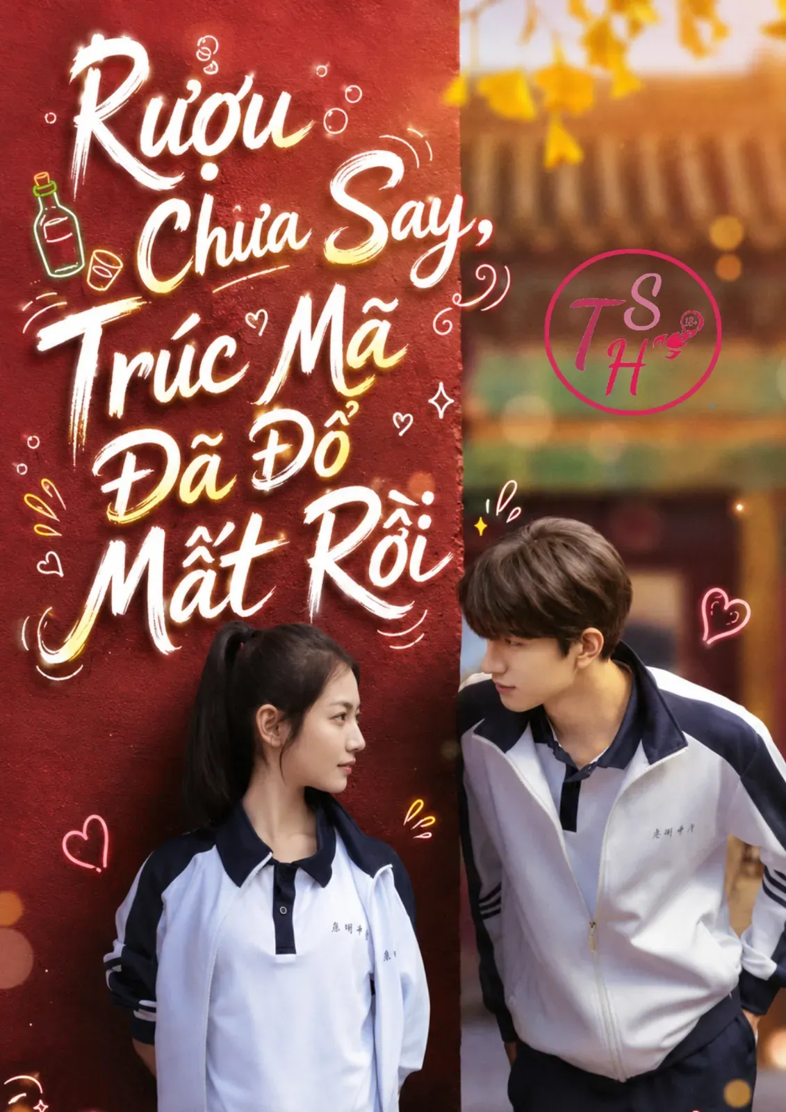 Rượu Chưa Say, Trúc Mã Đã Đổ Mất Rồi