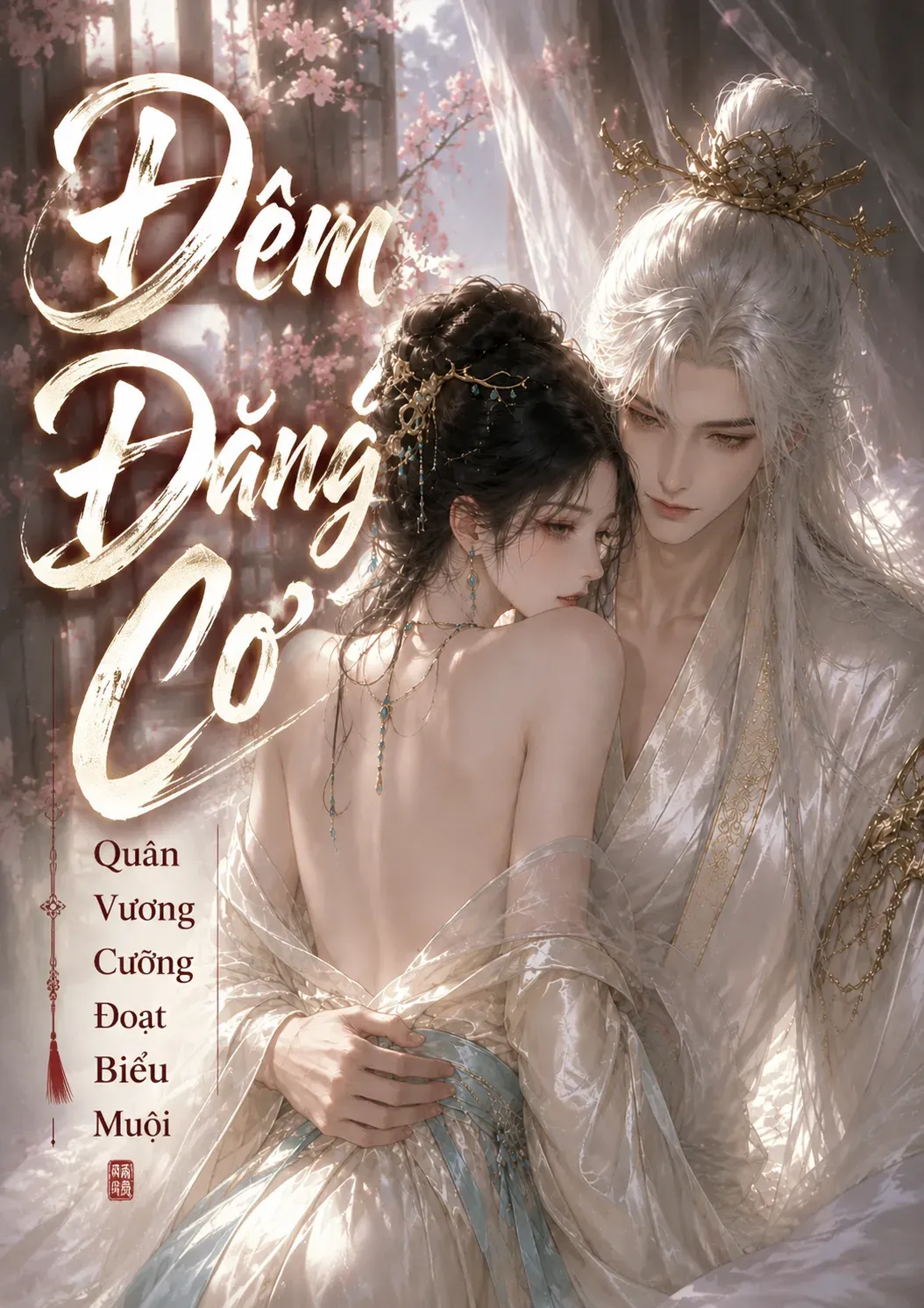 Đêm Đăng Cơ, Quân Vương Cưỡng Đoạt Biểu Muội